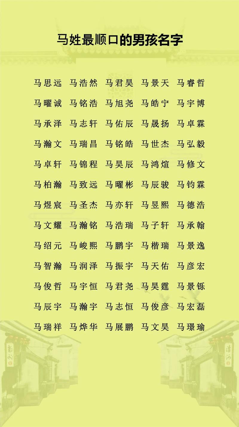 如何为马姓冷门独特的女孩取一个既独特又好听的姓名呢？