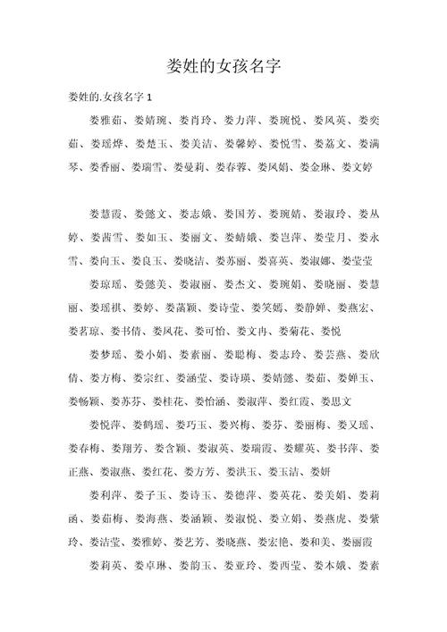 娄姓有涵养的小子叫什么名字比较好呢？有没有什么寓意深远的名字推荐？