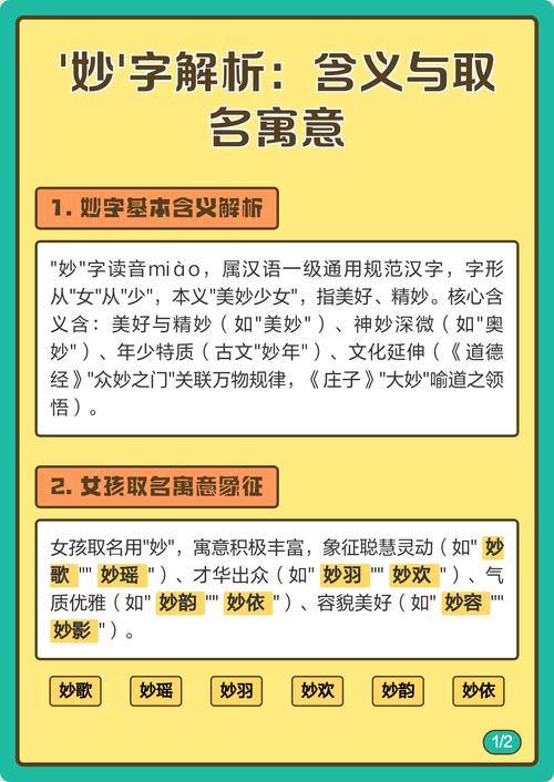 妙字女孩名字的寓意是什么？如何运用妙字为女孩取一个寓意美好的名字？