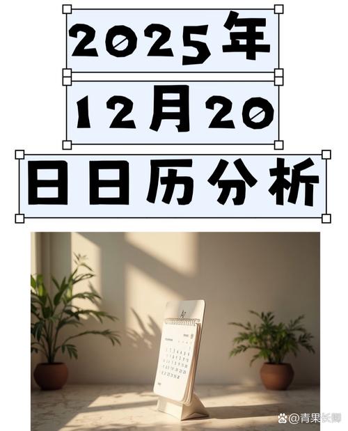 2025年12月20日农历冬月初一入学合适吗，这一天可以入学吗？