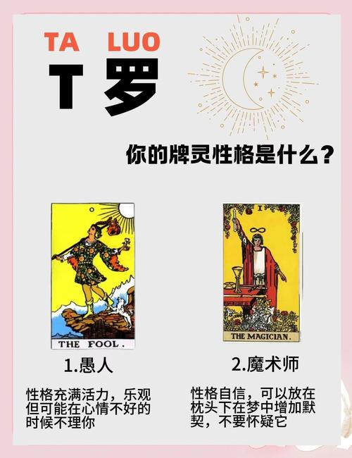 塔罗牌能否准确预测女孩的命格？