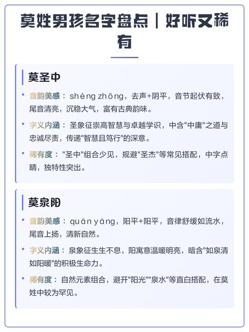 莫姓男孩名字中，有哪些既优美又适合的取名建议？