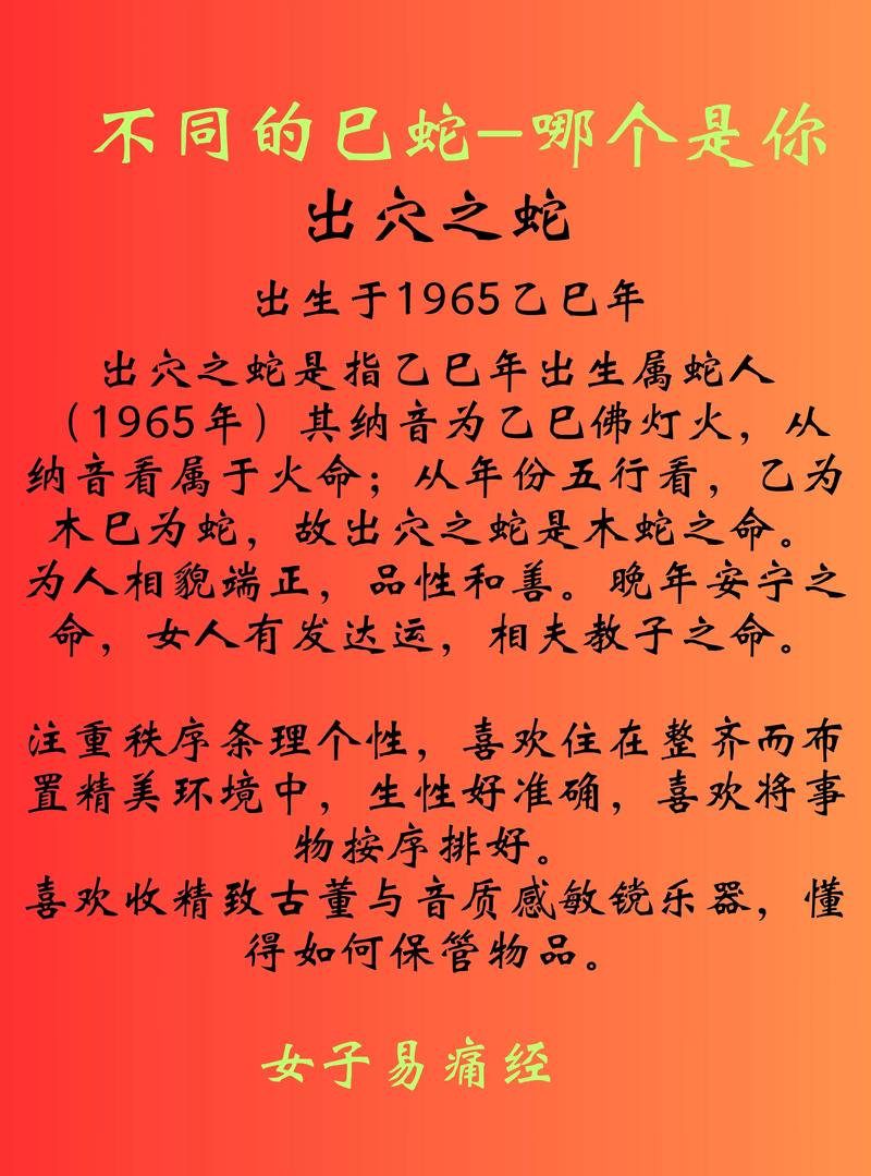 蛇的婚姻五行属什么命格？？