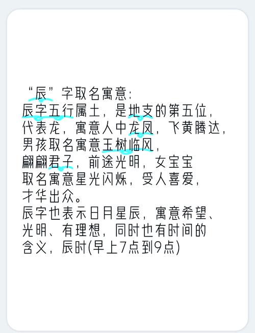 辰字五行属什么，男孩取名寓意有哪些？