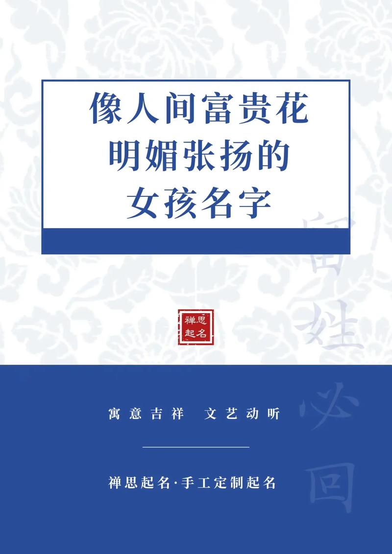 旎字取名寓意女孩优雅美丽，请问旎字作为女孩名字有何美好寓意？