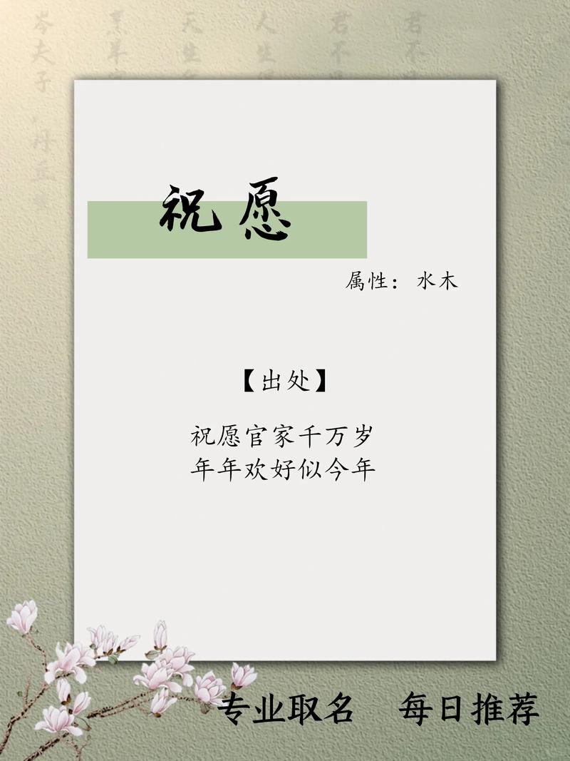 请问用祝字为女孩取名，有哪些美好的寓意含义？