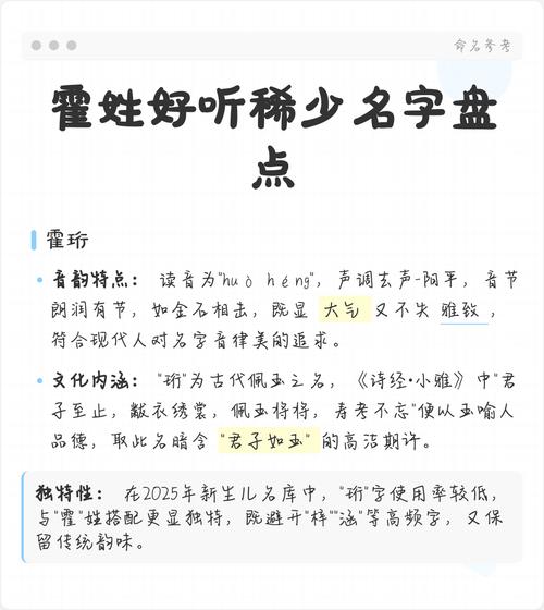 霍姓男宝宝取名，有没有既新颖又富有寓意的名字推荐呢？