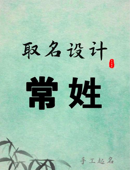 常姓洋气男宝宝名字有哪些推荐？