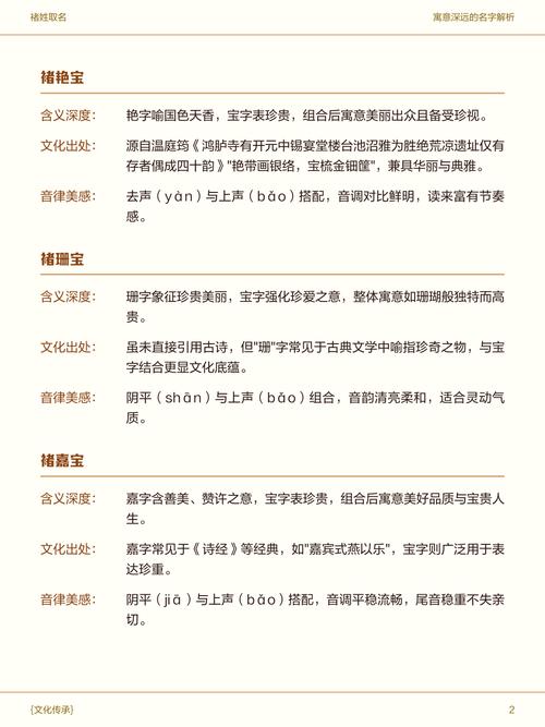 褚姓男宝宝名字吉利吗？有没有什么寓意深远的推荐？