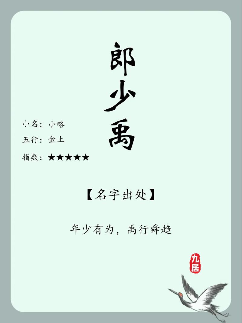 郎姓宝宝名字中哪个字最独特优美，能体现其独特气质呢？