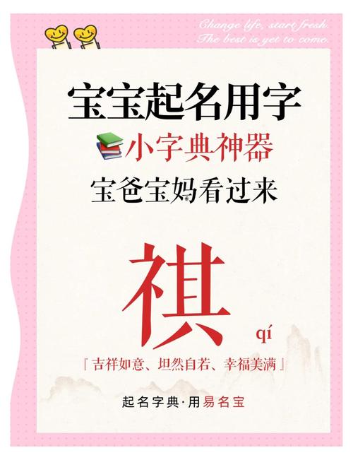 祺字五行属什么女孩取名寓意吉祥的有哪些？