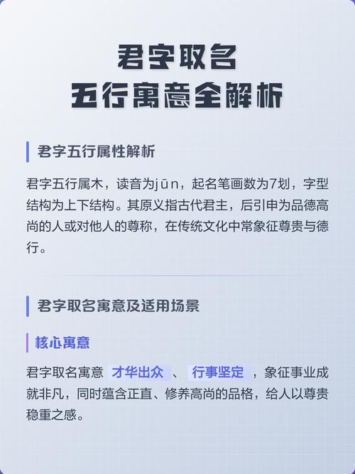 君字五行属什么，男孩取名寓意有哪些？