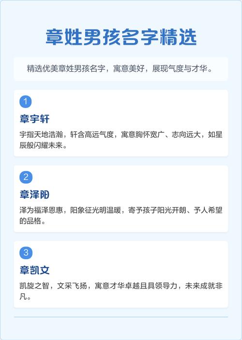 章姓气质男孩取什么名字比较好？