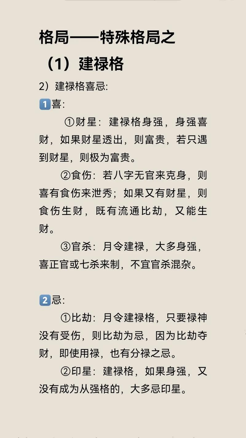 男命是建禄格更佳还是正印格更胜一筹？