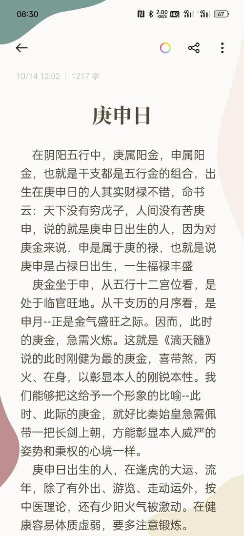 请问庚申八字的人命运如何？