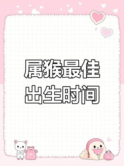 属猴的人哪个时辰出生的命蕞好呢？
