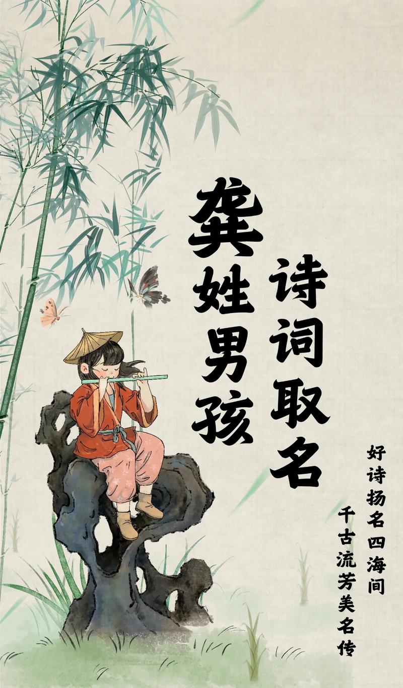 龚姓有涵养男孩的名字叫什么？有没有什么寓意深刻的推荐？
