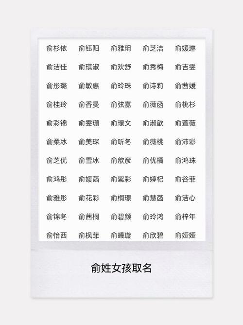 俞姓大气文雅的女宝宝名字叫什么？有没有一个既文雅又大气的好名字推荐呢？