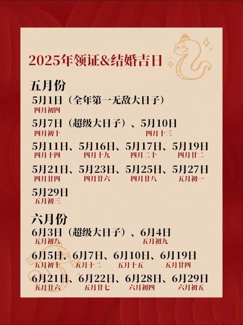 2025年农历闰六月廿五订婚吉利吗？今日订婚结婚是否适宜？