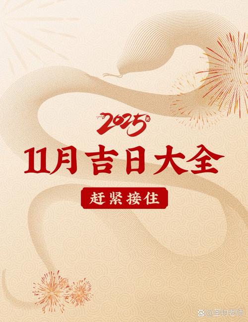 2025年11月21日这天可以定为吉日封顶吗？