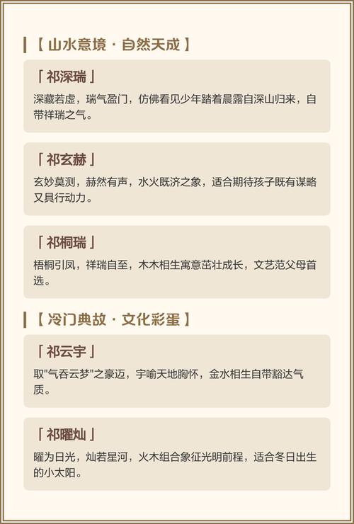 祁姓男孩取一个有灵气的名字，有没有什么好建议呢？