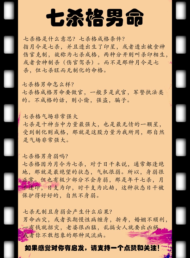 男命二婚离婚命格是什么？女命两个七杀是否注定二婚？