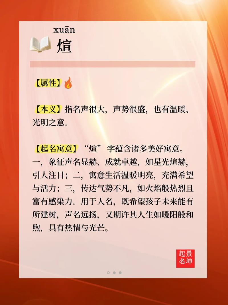 男孩用煊字取名，寓意温暖如阳光，这个名字有何深层含义？