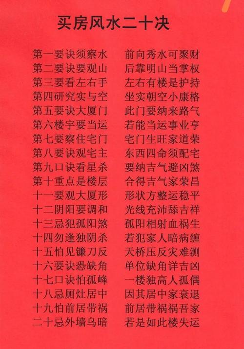 房子风水不佳，真的会影响居住者的运势吗？