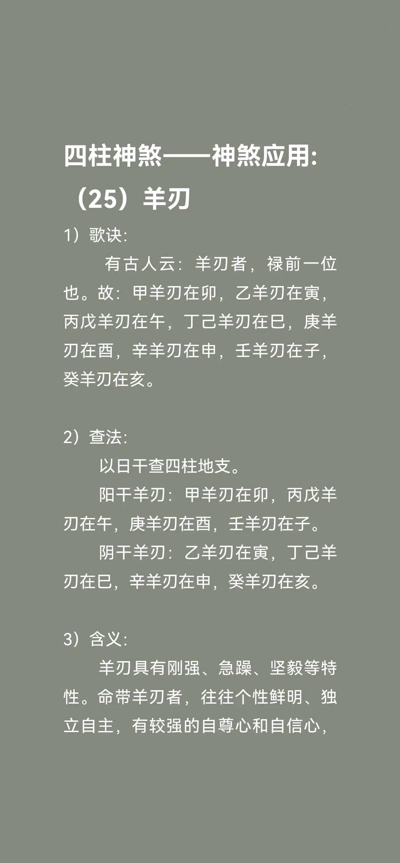 羊刃格女命的用神究竟是什么？