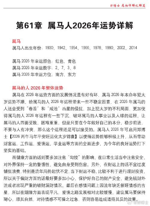 属马人2026年每月运势如何？想知道2026年属马人的运势及运程吗？