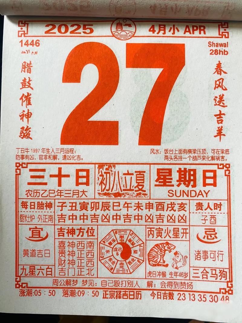 2026年4月27日适合祈福吗？今日黄历查询结果如何？