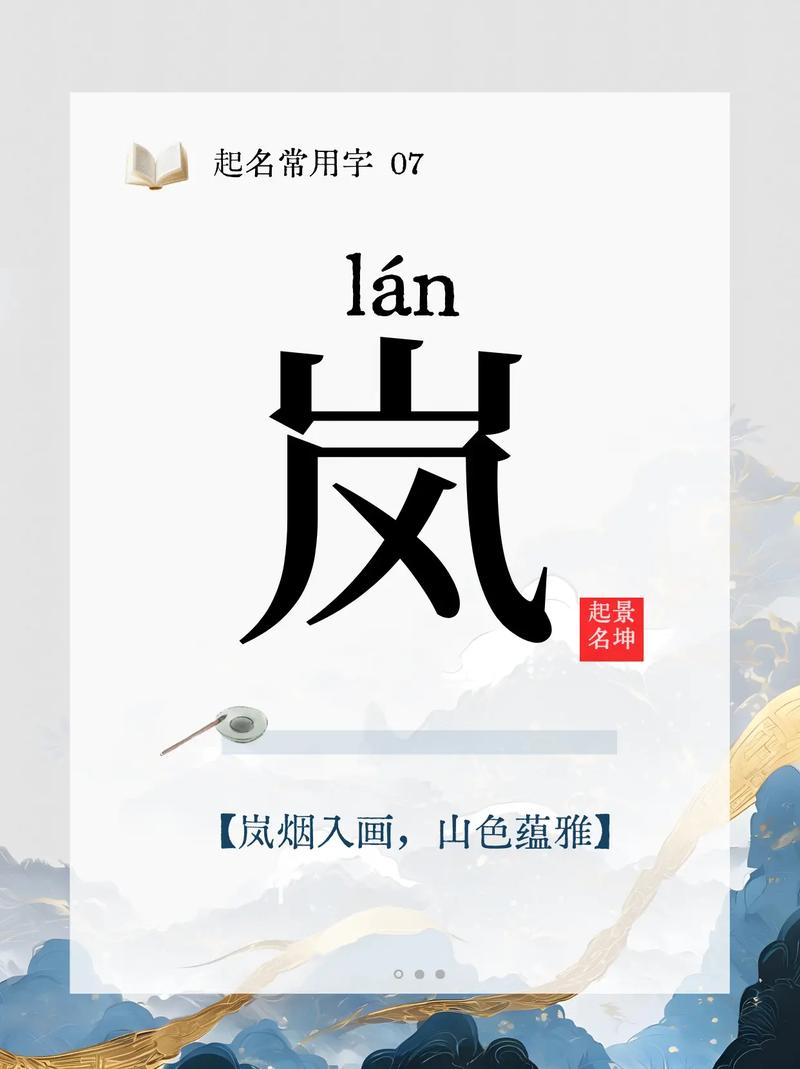 岚字五行属什么？如何根据岚字五行属相为女孩挑选最佳组合名字？