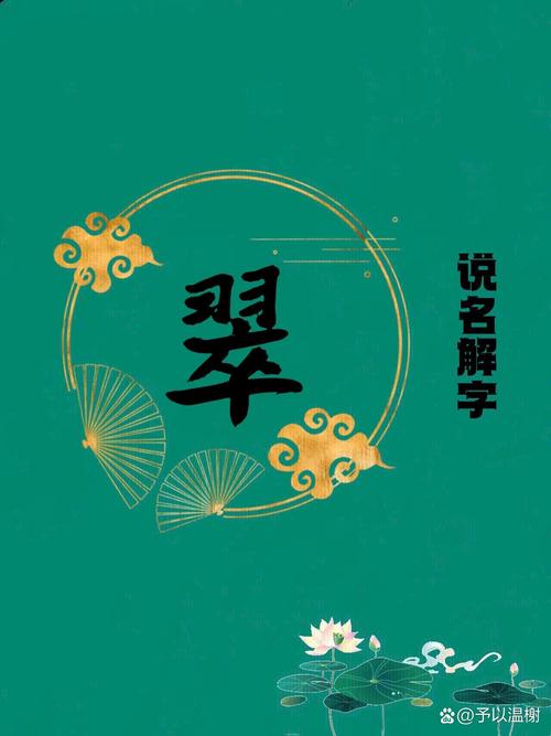 翠字五行属什么？翠字女孩最佳组合名字有哪些？