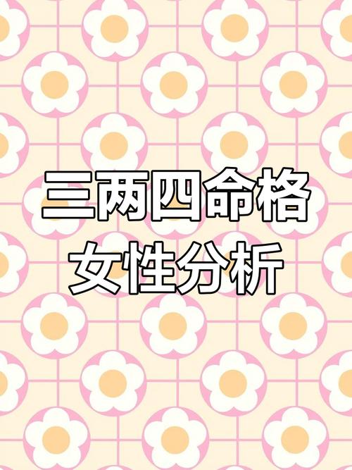女孩3.5和女3.2分别是什么命理？