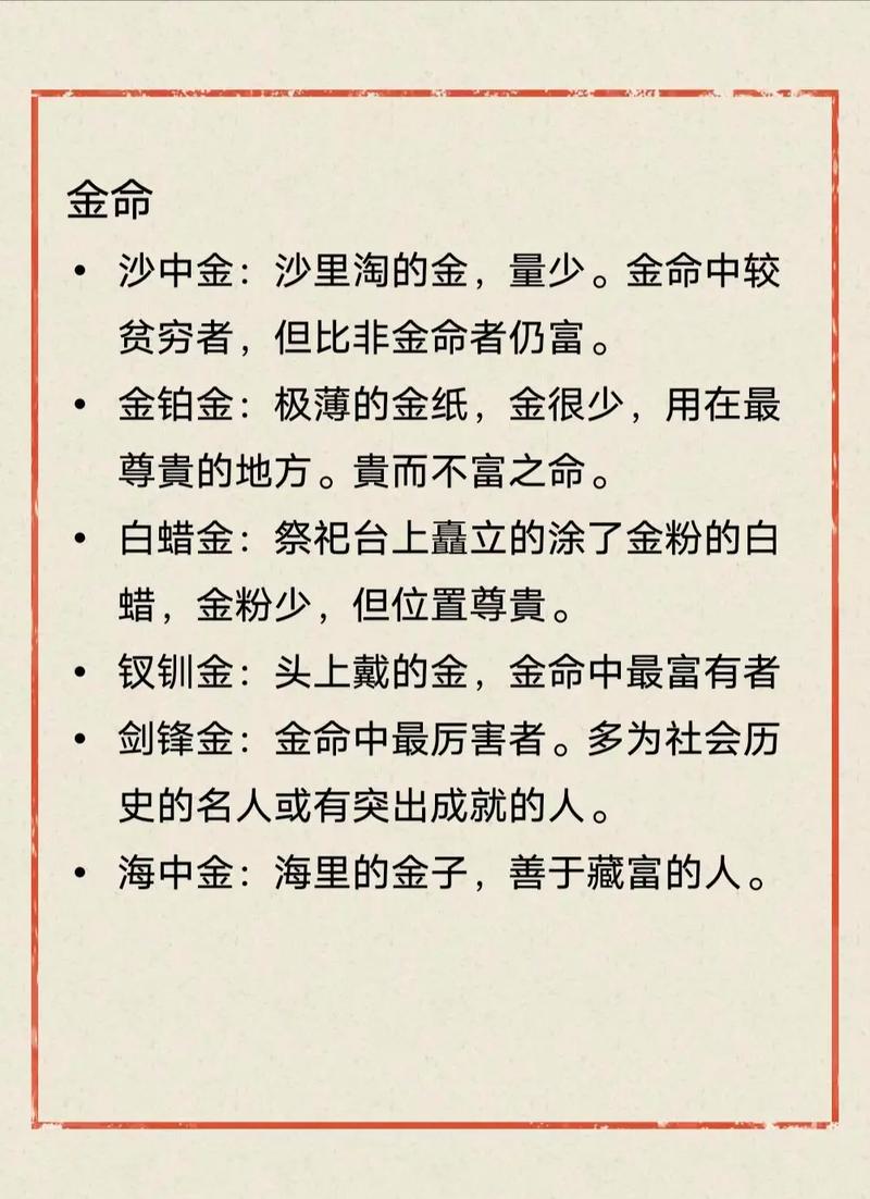 海中金命属于什么命？这是海中金命为吗？