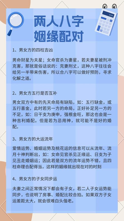 婚姻命格相配如何判断是否适合？