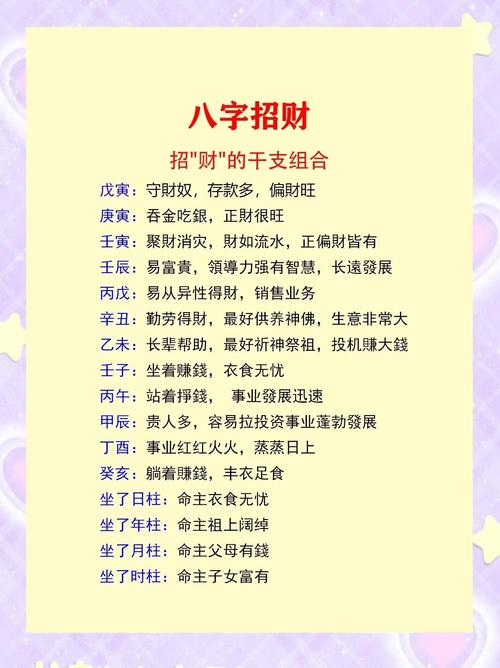 发财命的八字特征具体表现有哪些？