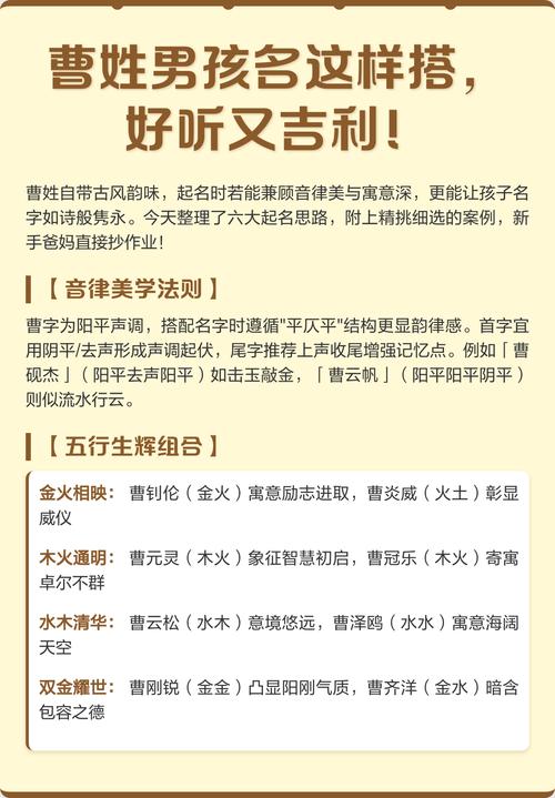 曹姓男孩名字中哪个最优美？