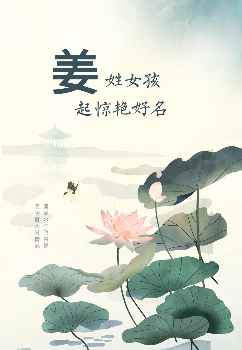 姜姓有寓意女孩名字，有没有什么好听的推荐？