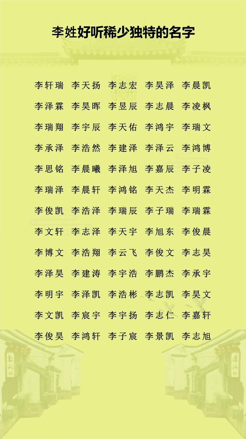 有哪些姓氏的男孩名字既独特又优美，该如何取名呢？