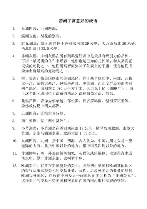 洲字五行属什么？男孩取名寓意有哪些？