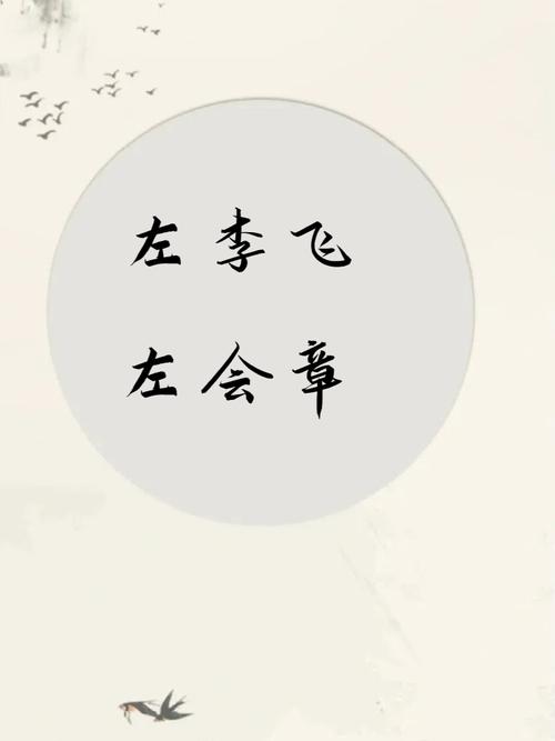 左姓创意男孩名字叫左天翼，那么可以是：左姓创意男孩名字叫左天翼，这样的名字有什么寓意吗？