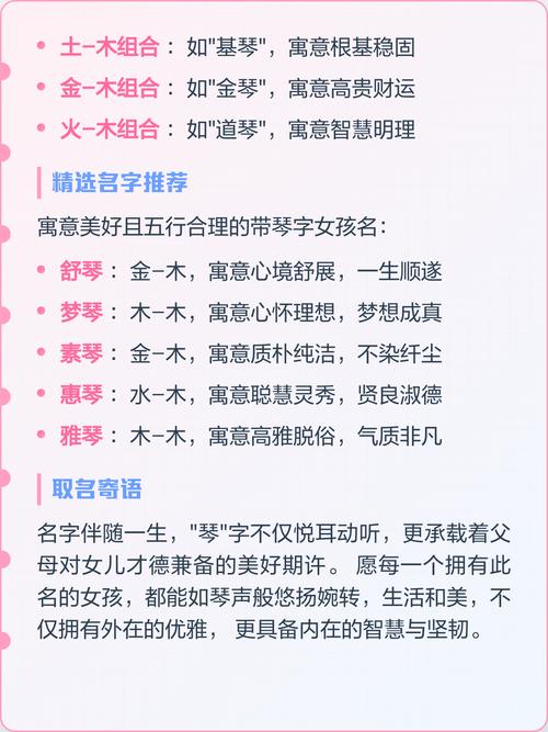琴字五行属什么？女孩最佳名字组合五行相配有哪些？