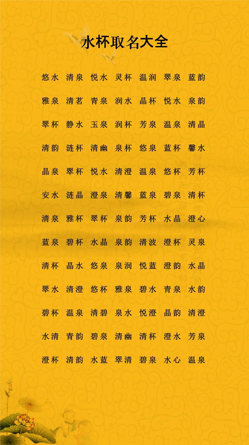 姓水的男孩取有涵养的名字，有没有什么好的建议？
