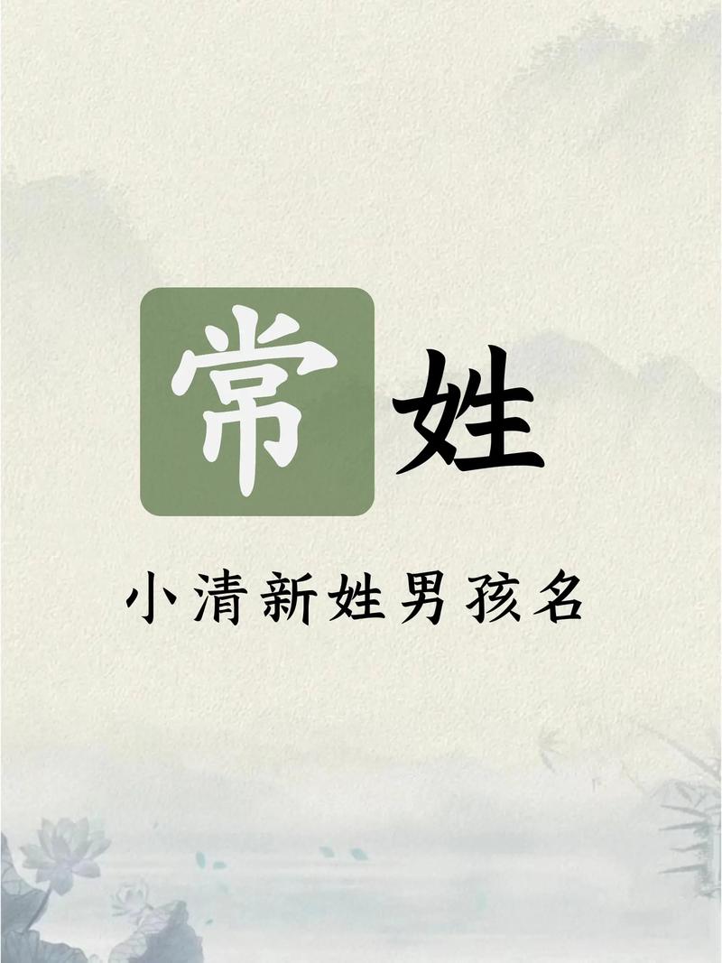 姓常的男孩取个有智慧才气的名字叫什么好？