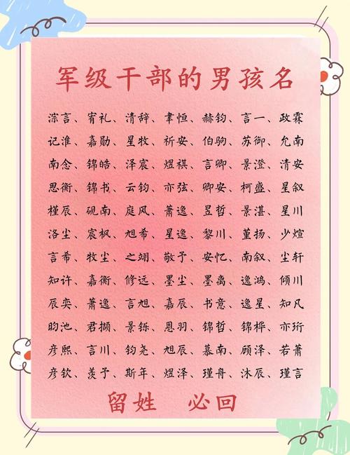 将军字取名有何深层寓意？如何赋予男孩名字以军字的文化内涵？