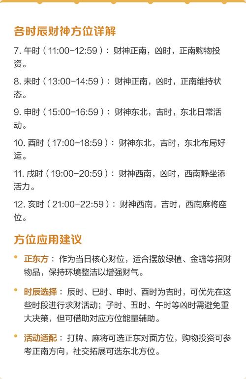 2025年8月10日哪个方位的财运最旺呢？