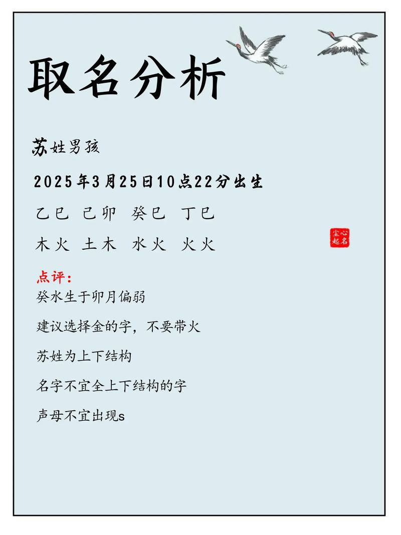 苏姓男宝宝名字中蕴含优美意境，嫩否推荐一个既优雅又富有诗意的名字呢？