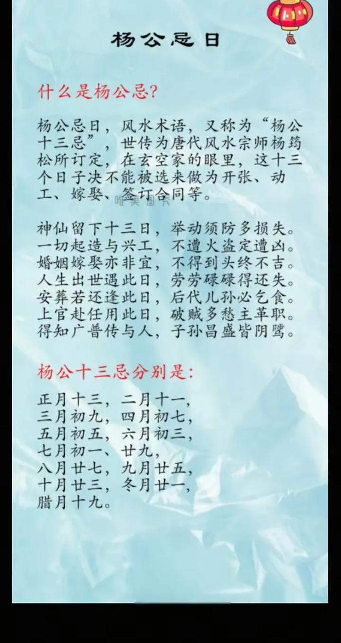 上公九命的命指的是什么？杨公忌的命硬吗？这是否意味着他命运多舛？