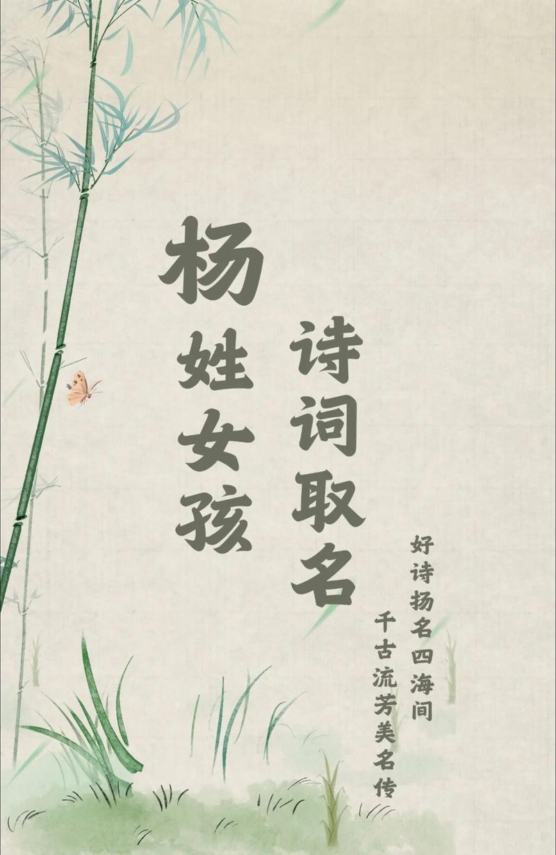 杨姓洋气女孩叫什么名字呢？有没有什么特别的名字推荐？